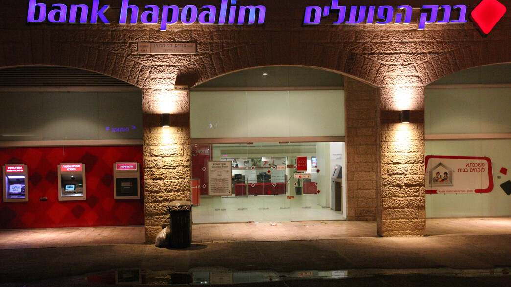 בנק הפועלים