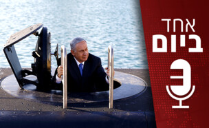אחד ביום - פרשת הצוללות וועדת החקירה (עיבוד: רויטרס)