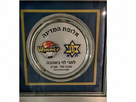 הקדישו למני לוי את האליפות (באדיבות המשפחה)