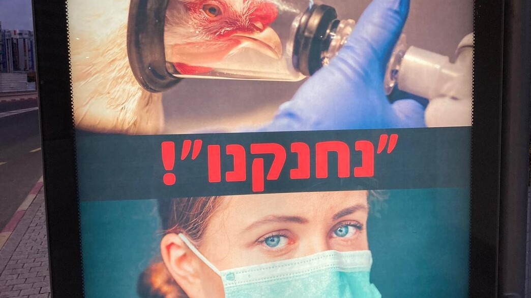 שלטים עם הכיתוב 'נחנקנו' הוצבו ברחבי תל אביב (צילום: חוות החופש, פייסבוק)