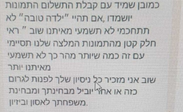 המשך ההתכתבות בין הצעירה והסוחטים