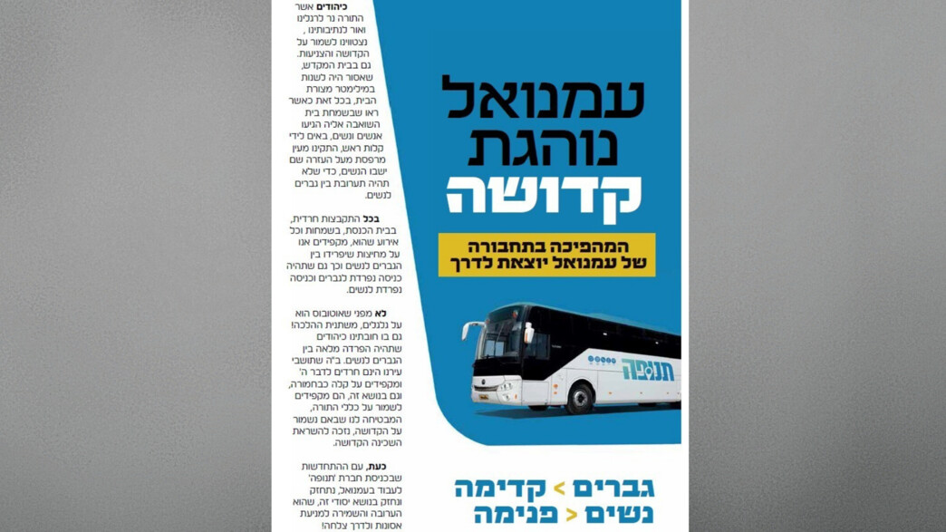 הפרדה מגדרית בתחבורה הציבורית בעמנואל הפרדה מגדרית בתחבורה הציבורית בעמנואל
