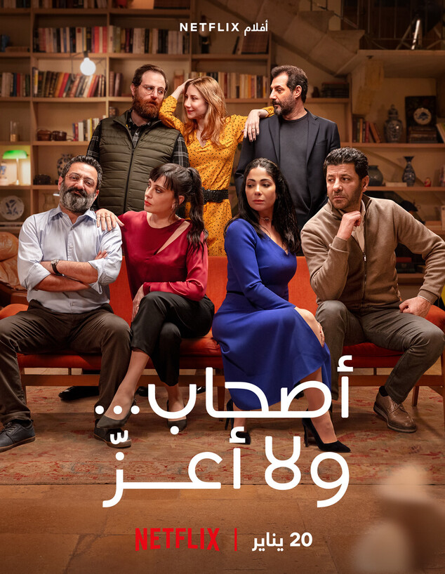 "זרים מושלמים" הערבי (צילום: Rudy Bou Chebel/Netflix,  יח"צ)