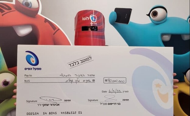 תמונת הזוכה בפיס: גרף 80 מיליון שקלים (צילום: מפעל הפיס)