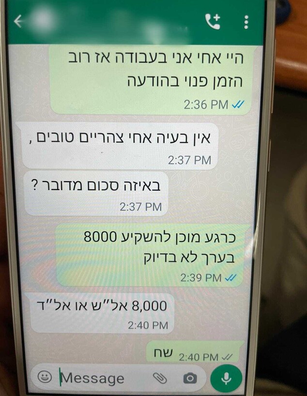 התכתבויות שודדי קריפטו (צילום: דוברות המשטרה)