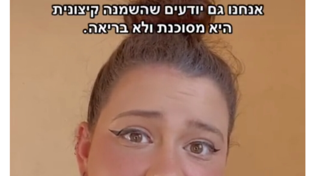 מאיה לי נגד שמנופוביה (צילום: tiktok)