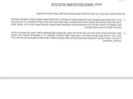 מכתב האוהדים