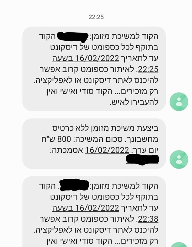 ההודעות מהבנק על משיכת הכספים