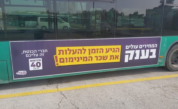 שלטי המחאה של תנועת עומדים ביחד "מינימום 40" על אוטובוסים