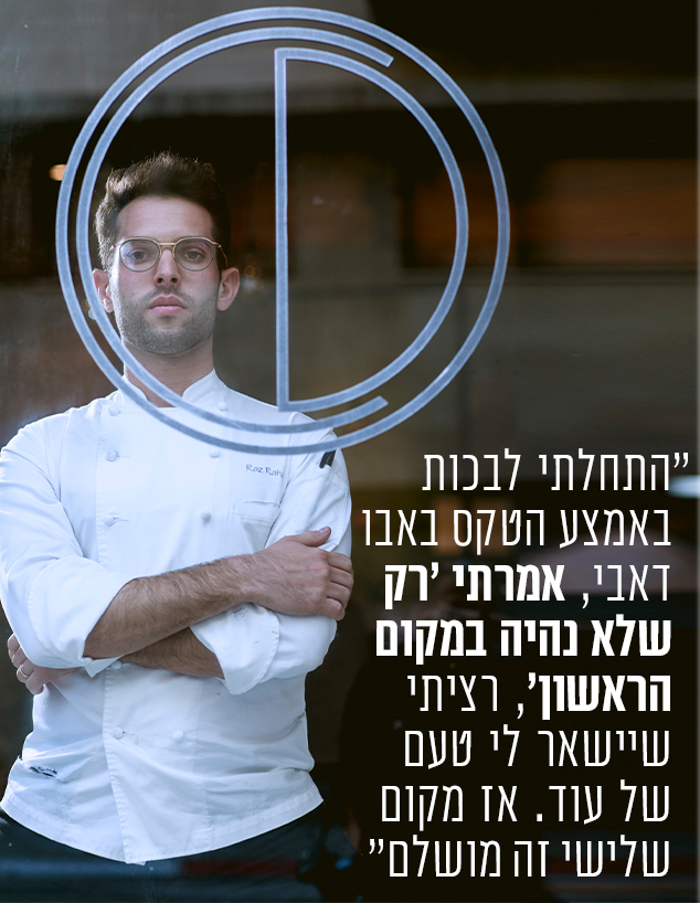 רז רהב (צילום: עופר חן)