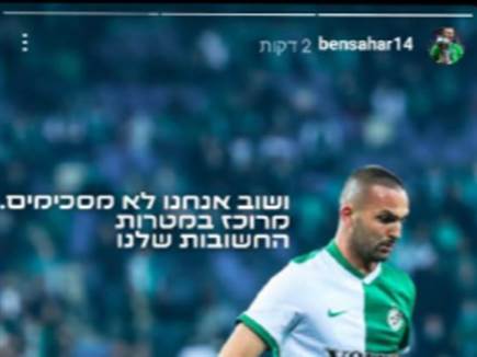 הפוסט של בן שהר (האינסטגרם הפרטי)