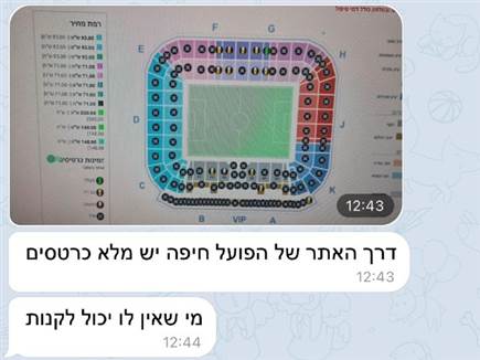 מהודעת הוואטסאפ שמסתובבת בין אוהדי מכבי חיפה