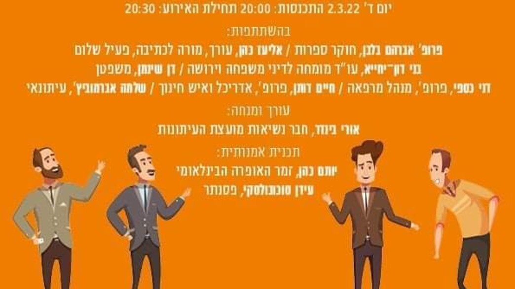 אירוע גברים מדברים