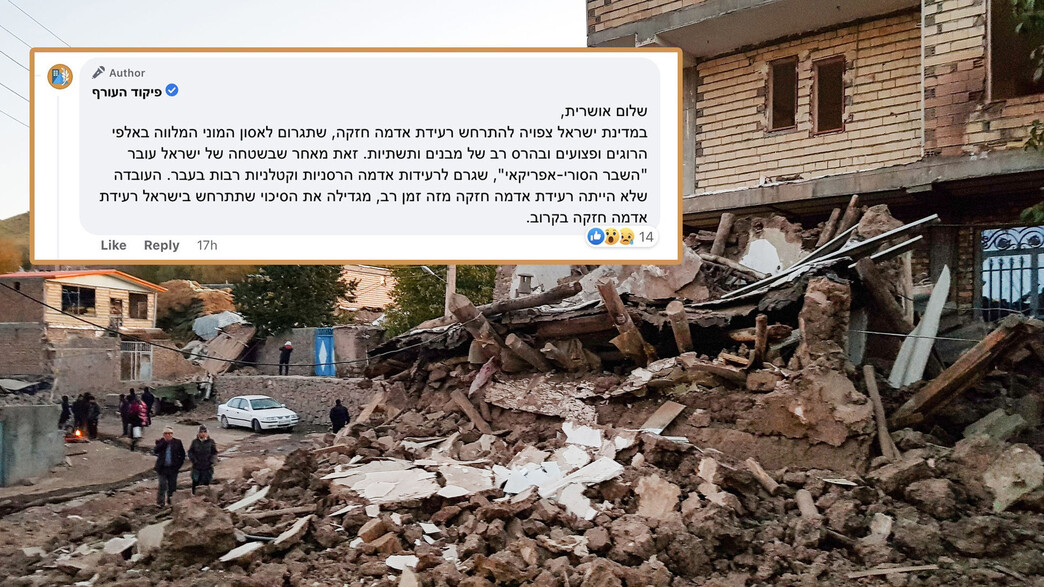 רעידת אדמה, תגובת פיקוד העורף (צילום: MOHAMMAD ZEINALI, getty images)