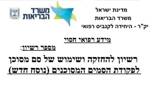 רישיון קנאביס לדוגמה