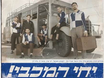 צילום: האתר הרשמי של מכבי ת"א