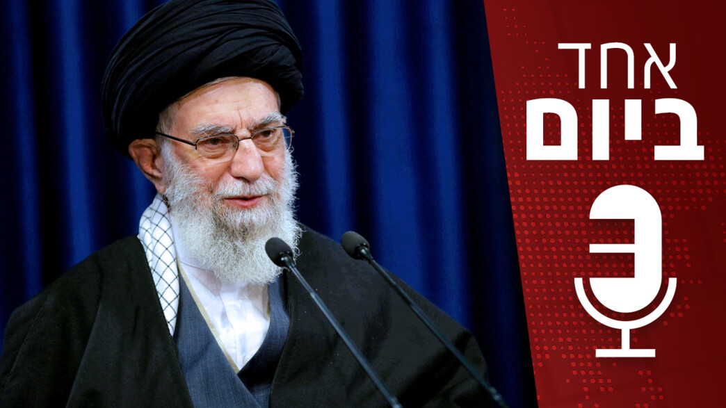 אחד ביום - הסכם הגרעין והמלכוד של רוסיה אחד ביום - הסכם הגרעין והמלכוד של רוסיה