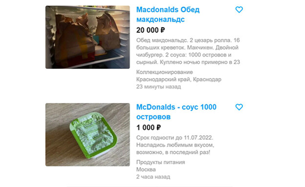 המחירים במקדונלדס ברוסיה (צילום: Avito, צילום מסך)