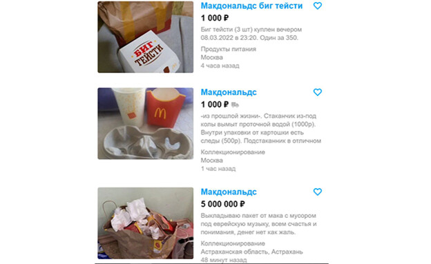 המחירים במקדונלדס ברוסיה (צילום: Avito, צילום מסך)
