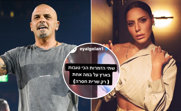 אייל גולן עוקץ את נסרין קדרי (צילום: נסרין: ערן לוי. אייל גולן: פלאש 90, אריה לייב אברמס)