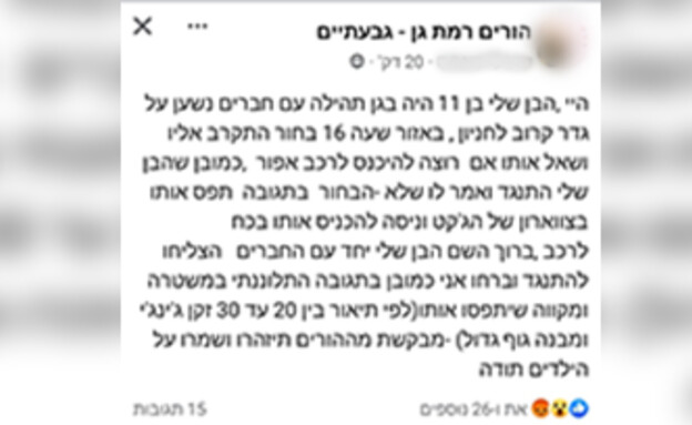 הפוסט שכתבה אימו של הילד (צילום: לפי סעיף 27 א')