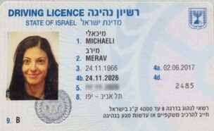 רישיון נהיגה, מרב מיכאלי (צילום: @Merav Michaeli מרב מיכאלי, facebook)