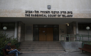 בית הדין הרבני בתל אביב (צילום: AP / FLASH 90, פלאש 90)
