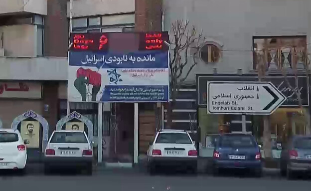 שעון עצר לקיום ישראל בכיכר פלסטין בטהראן (צילום: חדשות 12)