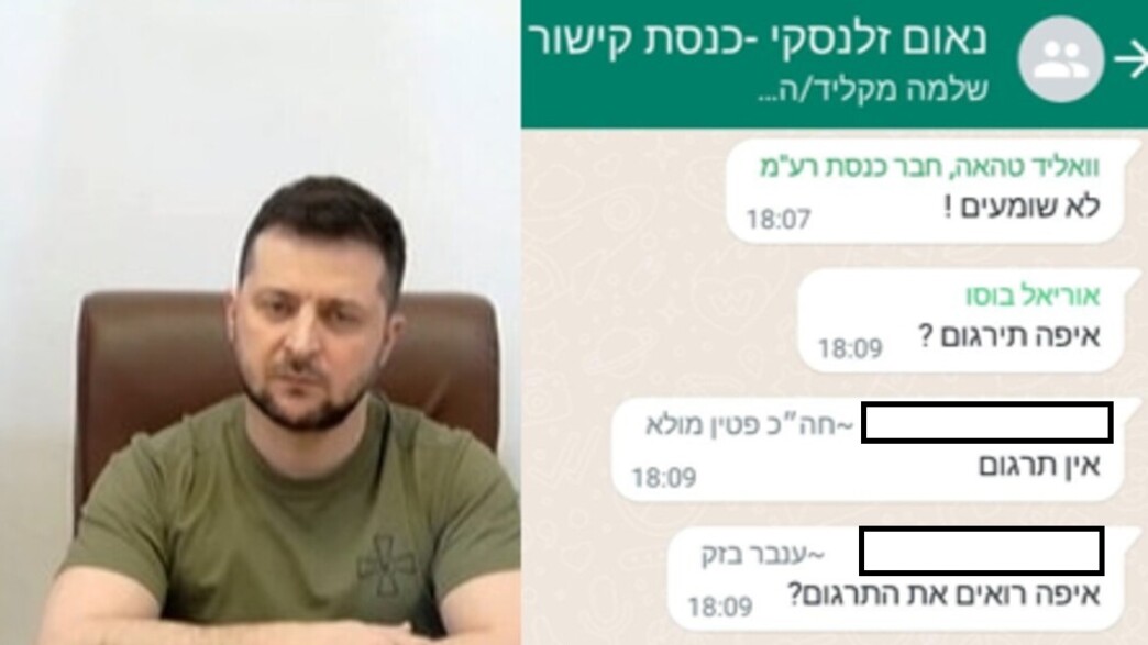 נאום זלנסקי והתגובות בוואטסאפ (צילום: ערוץ הכנסת, טוויטר)