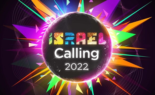 אירוע Israel Calling 2022 (צילום: ללא, יח