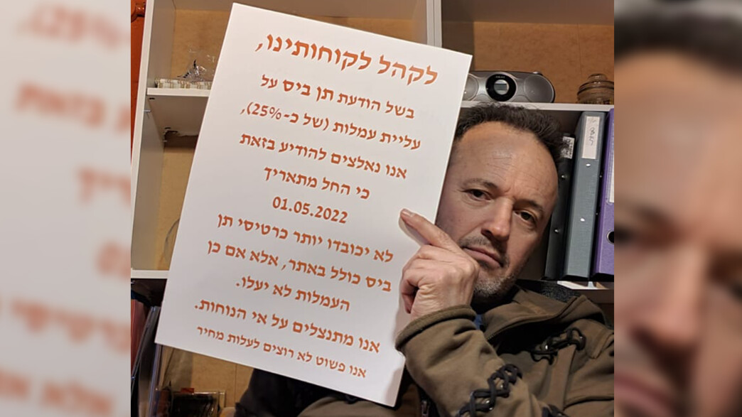 מחאת המסעדנים