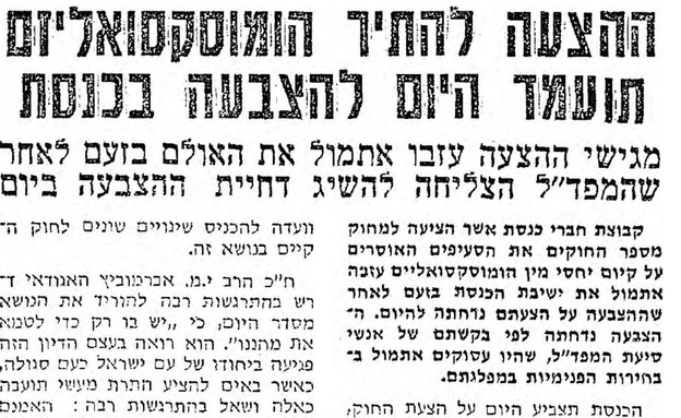 מתוך "מעריב", 5 באפריל 1978 (צילום: באדיבות: אוניבריסטת תל-אביב, ארכיון הגאווה, האגודה למען הלהט"ב)