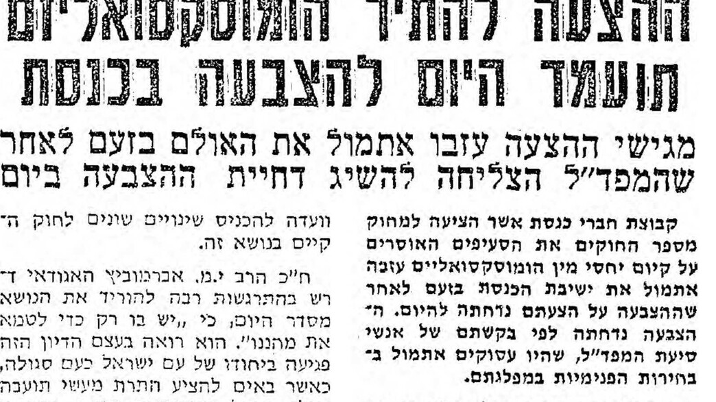 מתוך "מעריב", 5 באפריל 1978 (צילום: באדיבות: אוניבריסטת תל-אביב, ארכיון הגאווה, האגודה למען הלהט"ב)