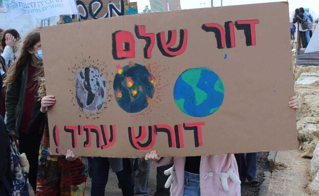מחאת הנוער למען האקלים (צילום: דני דרימר)