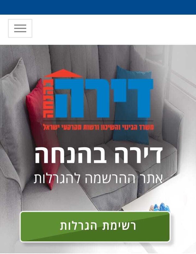 אתר ההרשמה ל"דירה בהנחה" (צילום: צילום מסך)