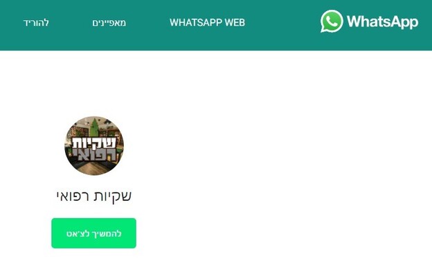 ספאם קנאביס רפואי בוואטסאפ