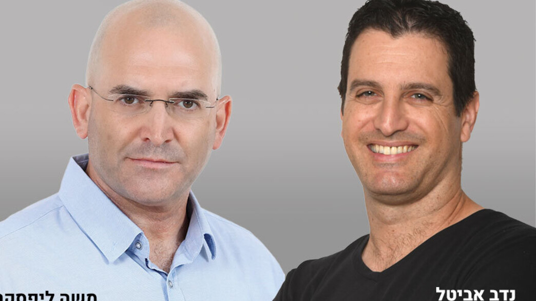 משה ליפסקר ונדב אביטל