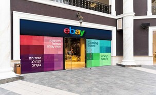החנות של ebay בישראל (הדמיה:  יח"צ)