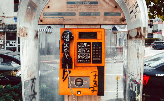 טלפון ציבורי בזק (צילום: Alexander_Peterson, shutterstock)