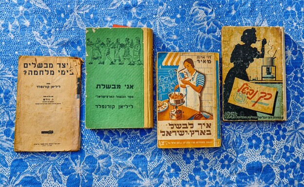 כריכות ספרי בישול ישנים מימי קום המדינה