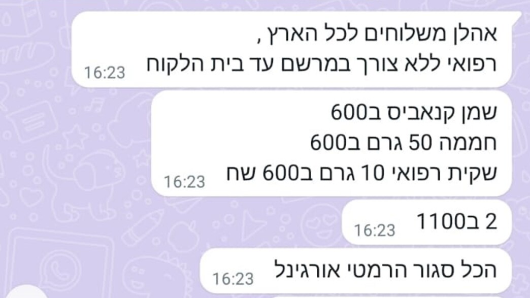 הודעות ספאם קנאביס