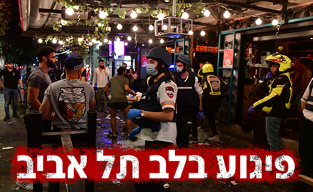 פיגוע בתל אביב (צילום: AP / FLASH 90, פלאש 90)
