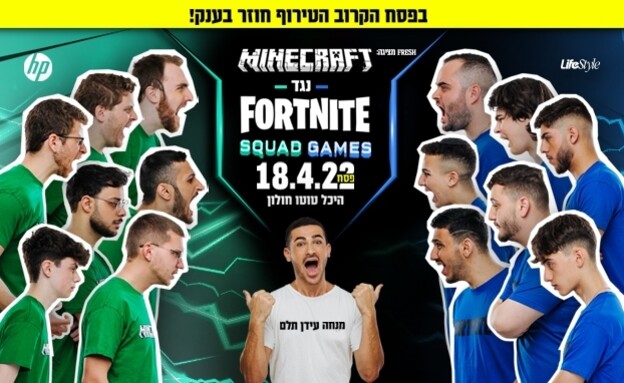 אירוע הגיימינג הגדול  (צילום: מאי סביר. עיצוב גרפי: סטודיו עגול)