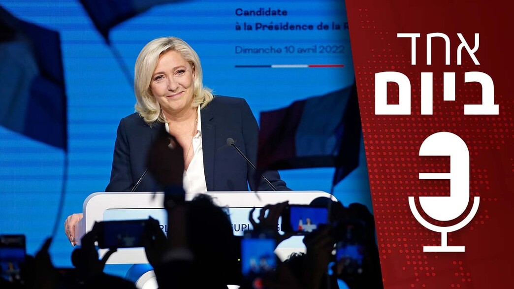 אחד ביום - הסיפור של מארין לה פן