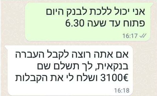 מטריל את העוקצים בוואטסאפ (צילום: Dolev Ben Yakar, facebook)