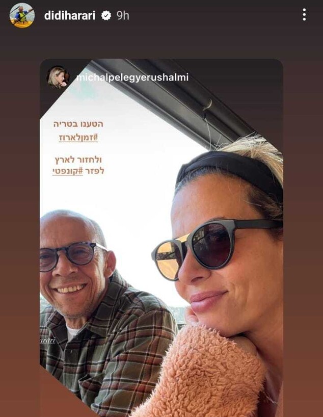 דידי הררי ומיכל פלג ירושלמי (צילום: מתוך אינסטגרם, instagram)