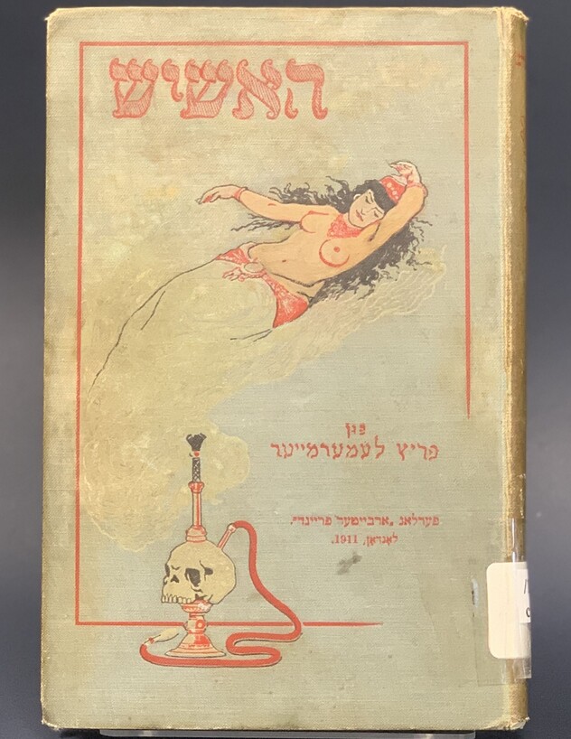 גיליון ביידיש 1911 חשיש (צילום: YIVO Library)