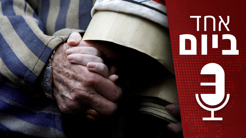 אחד ביום אחד ביום