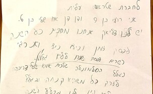 מכתב של ילד עם צליאק לשטראוס (צילום: פייסבוק)