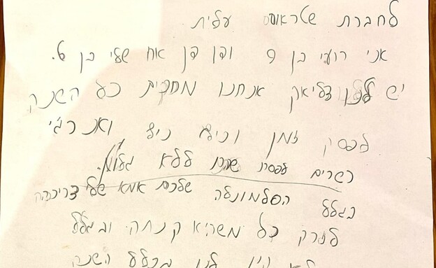 מכתב של ילד עם צליאק לשטראוס (צילום: פייסבוק)